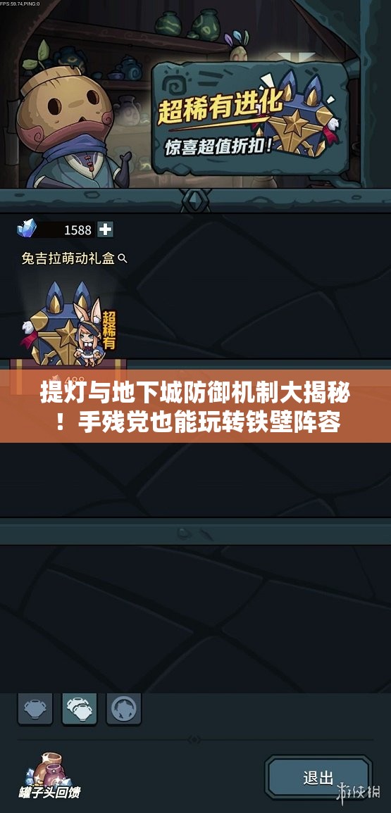 提燈與地下城防御機制大揭秘！手殘黨也能玩轉鐵壁陣容