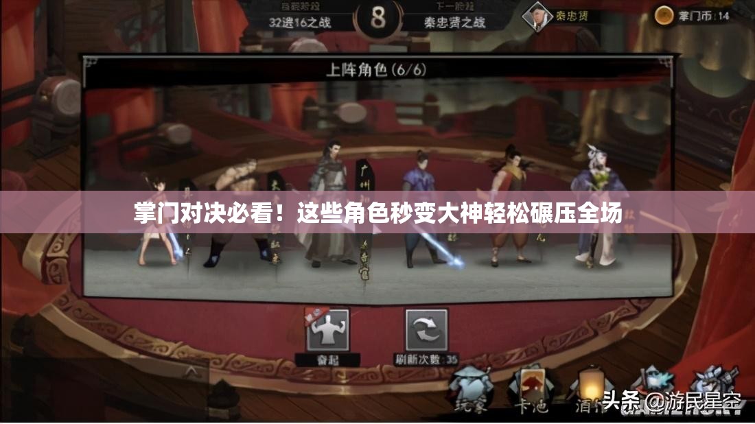 掌門(mén)對決必看！這些角色秒變大神輕松碾壓全場(chǎng)